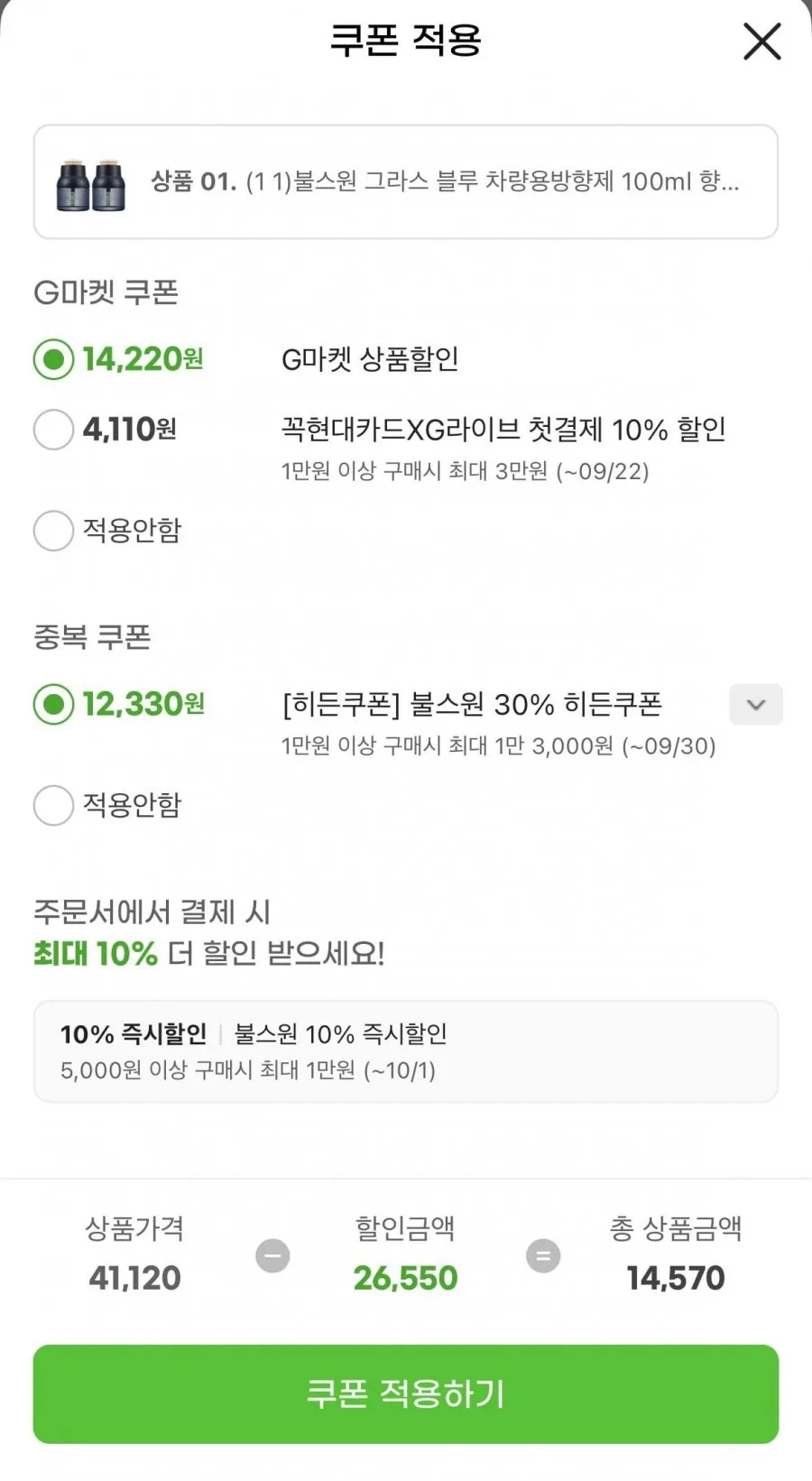 그라스 블루 차량용방향제 100ml 1+1