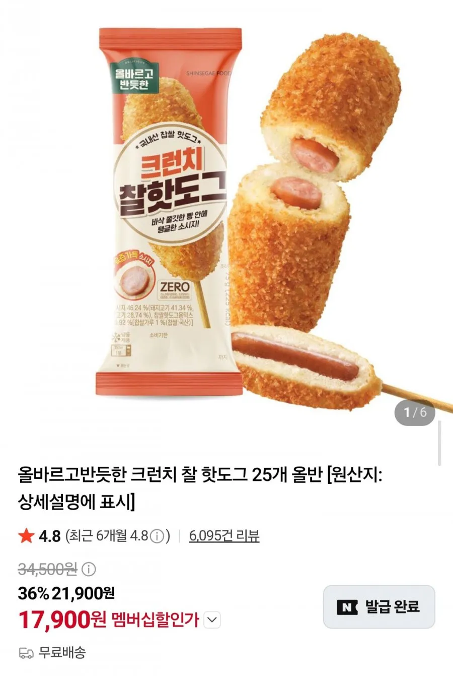 올반 크런치 찰핫도그 25개