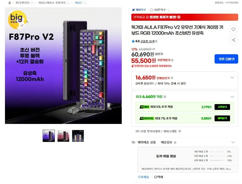 독거미 AULA F87Pro V2 초신버전 유성축 기계식 게이밍 키보드
