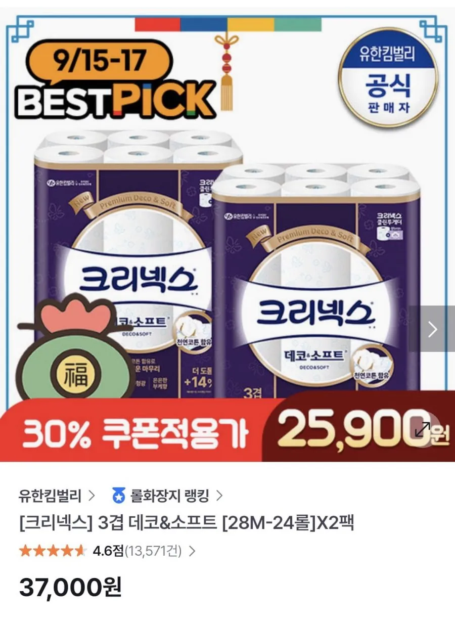 크리넥스 3겹 데코 28m 24롤 2팩 토스경로