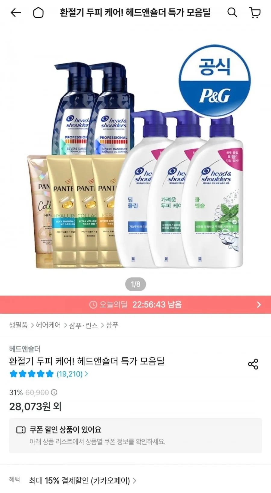 헤드앤숄더 800/850ml 3개 + 미니샴푸 1개 증정