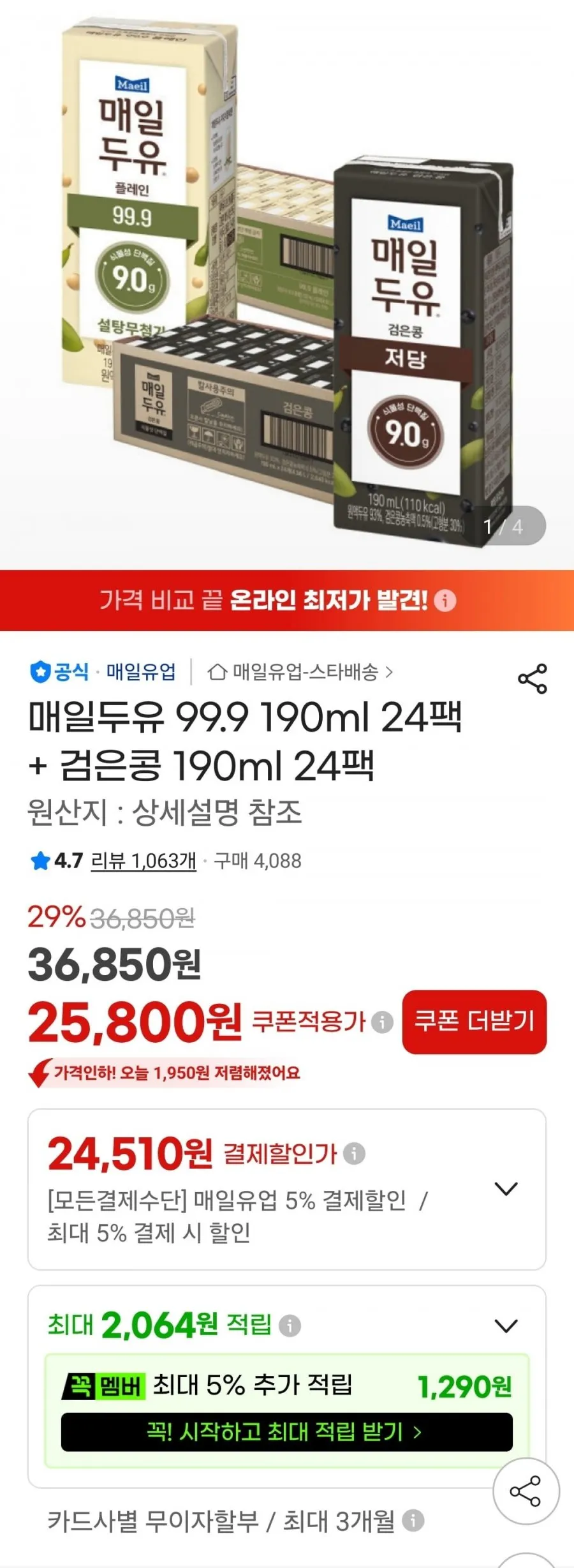 (G마켓)매일두유 99.9 190ml 24팩 + 검은콩 190ml 24팩