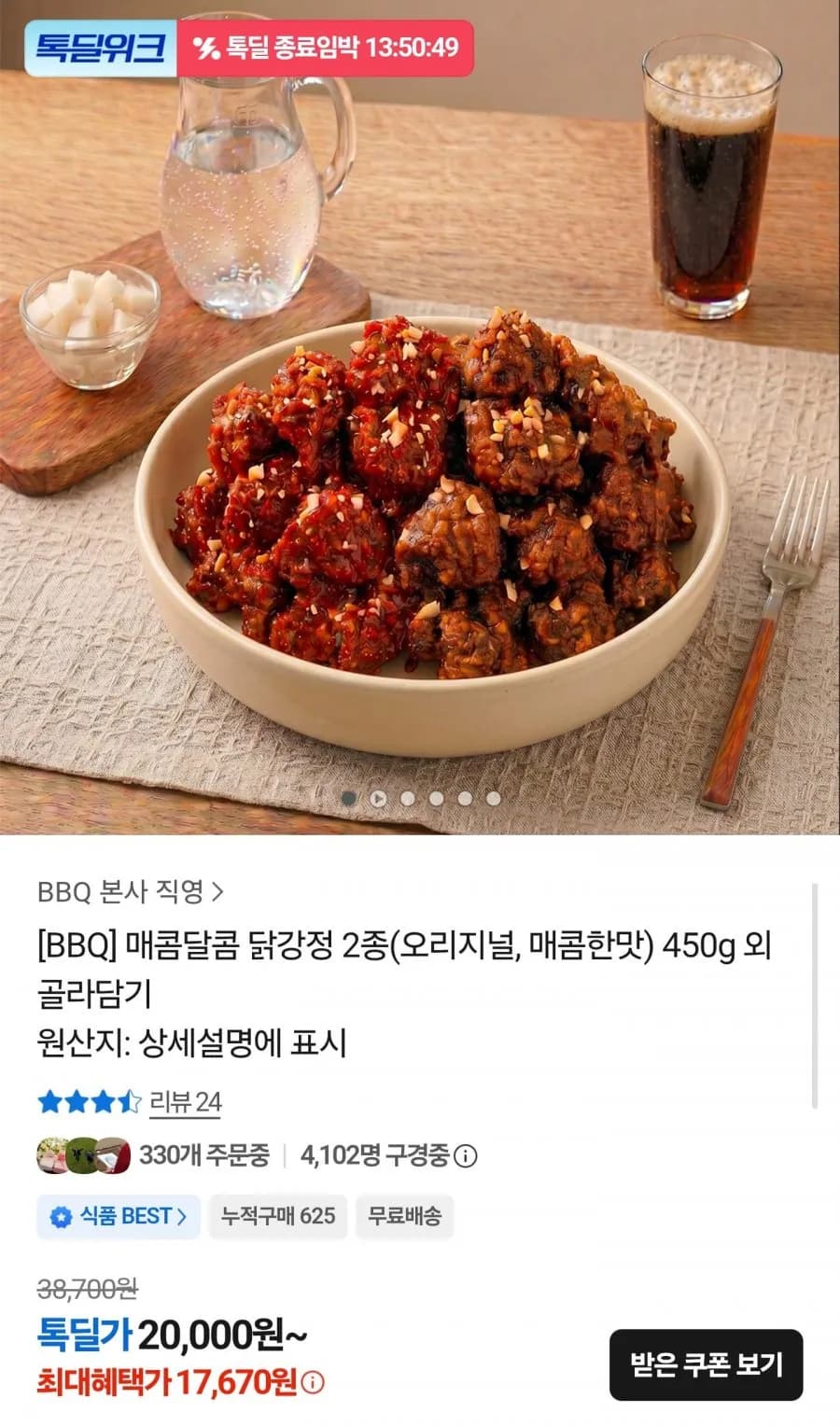 BBQ 매콤달콤 닭강정 450g 3팩