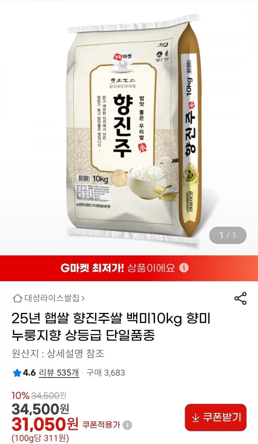 향진주쌀 백미10kg 향미 누룽지향 상등급