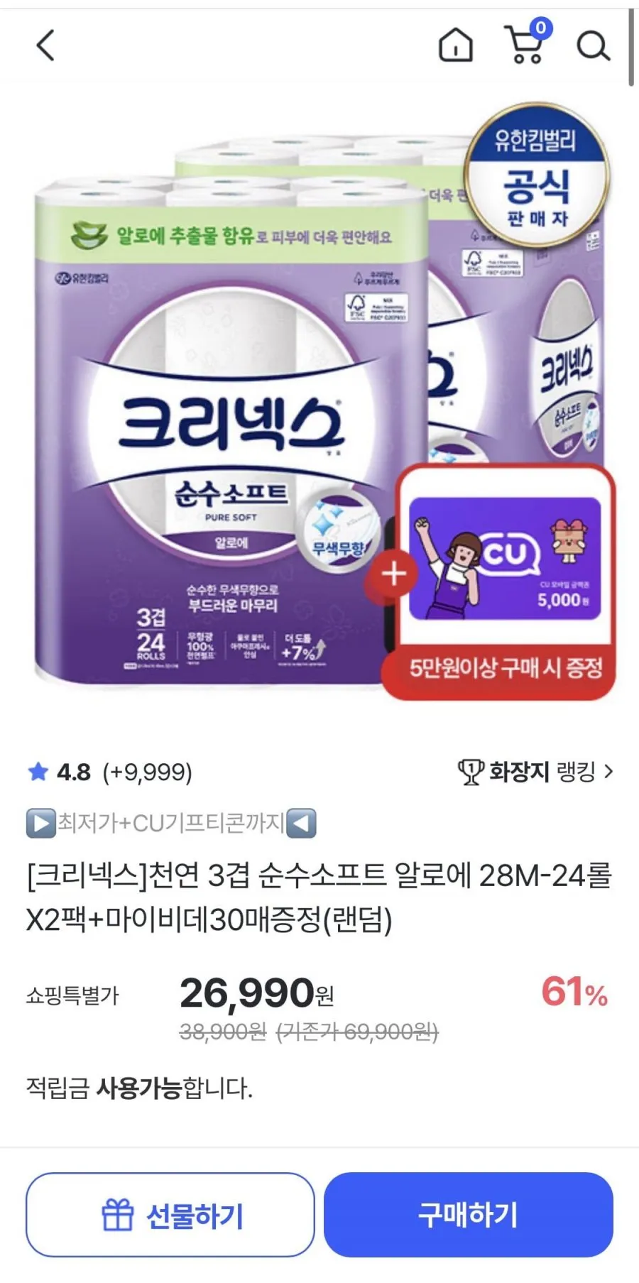 크리넥스 천연 3겹 순수소프트 알로에 화장지 28m 24롤 2팩+마이비데30매