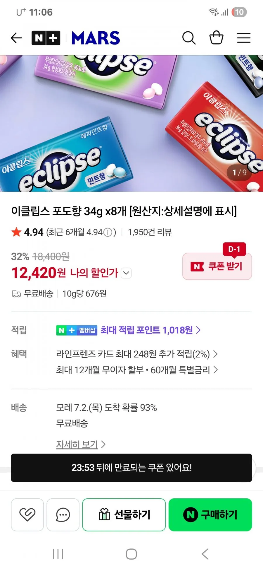 이클립스 포도향 34g x8개