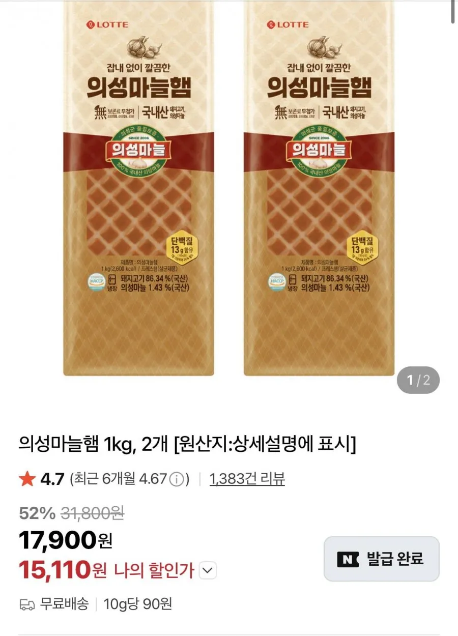 의성마늘햄 1kg 2개