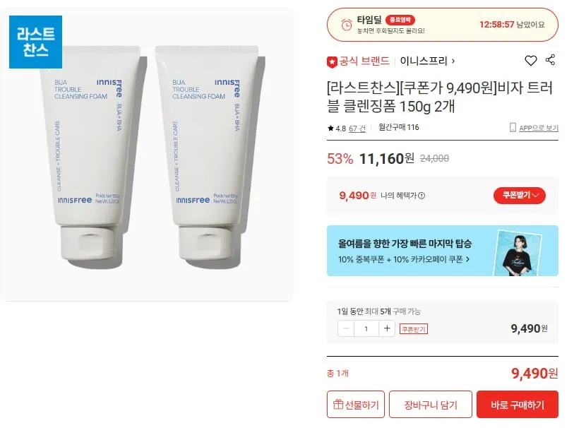 이니스프리 비자 트러블 클렌징폼 150g 2개