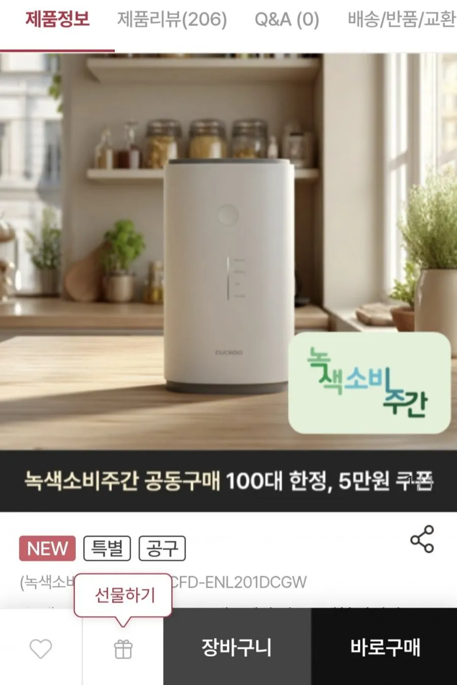 에코웨일 건조분쇄형 음식물처리기