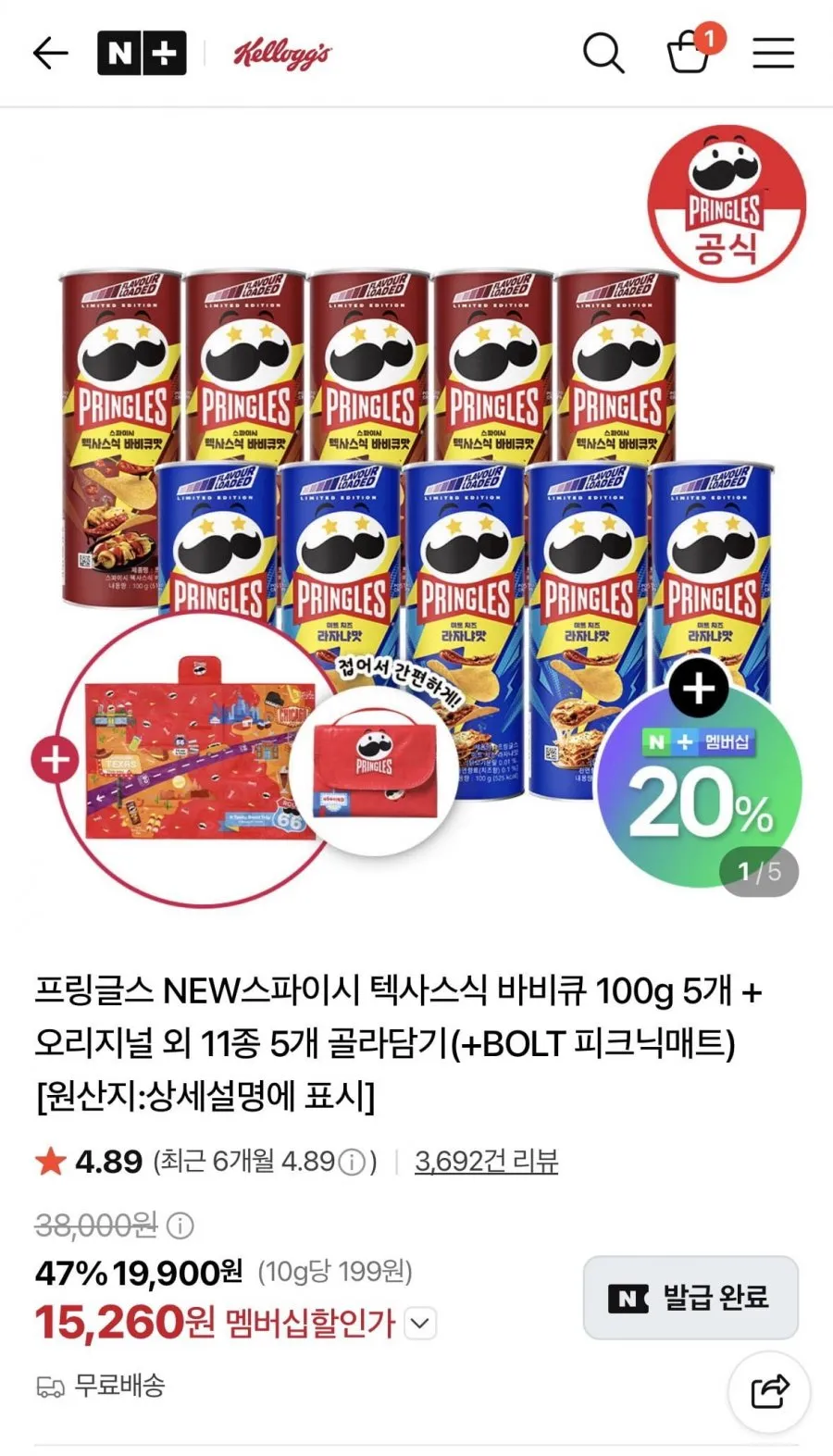 프링글스 스파이시 텍사스식 바비큐 100g 5개 + 외 11종 5개(+BOLT 피크닉매트증정)