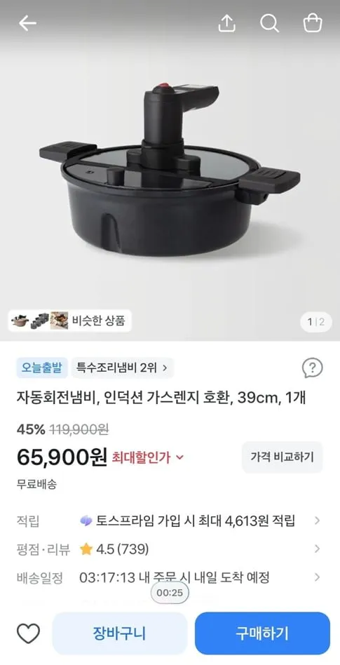 자동회전냄비, 인덕션 가스렌지 호환, 39cm, 1개