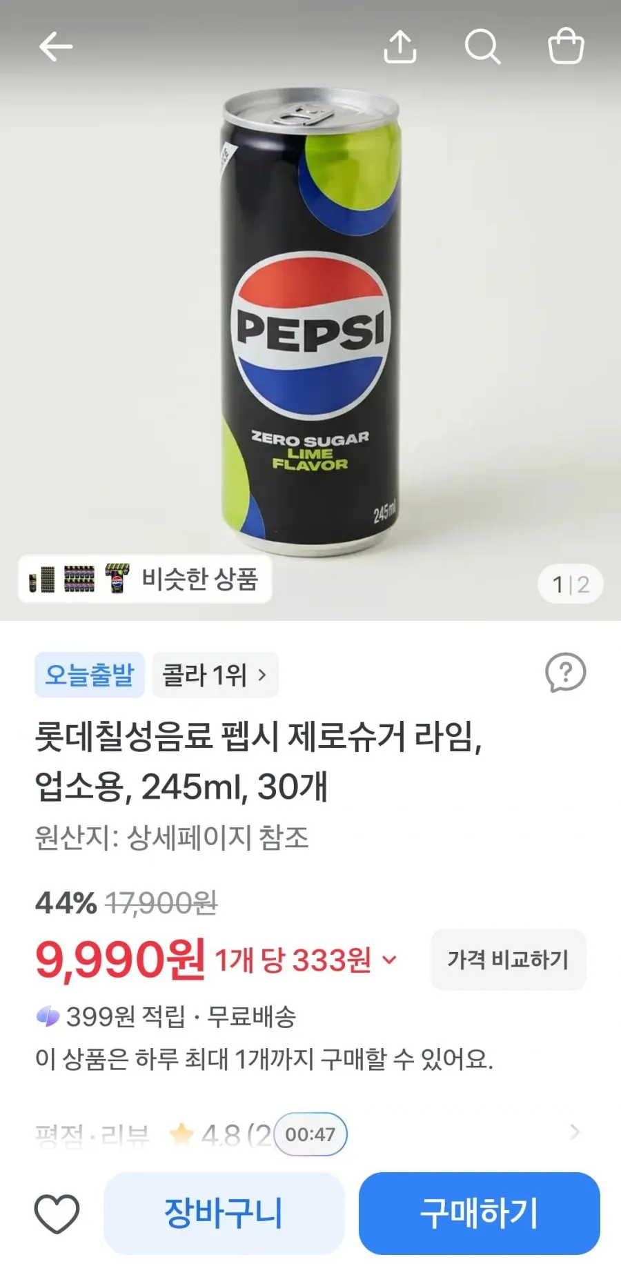펩시제로콜라 245ml x 30개입 무료배송 9990