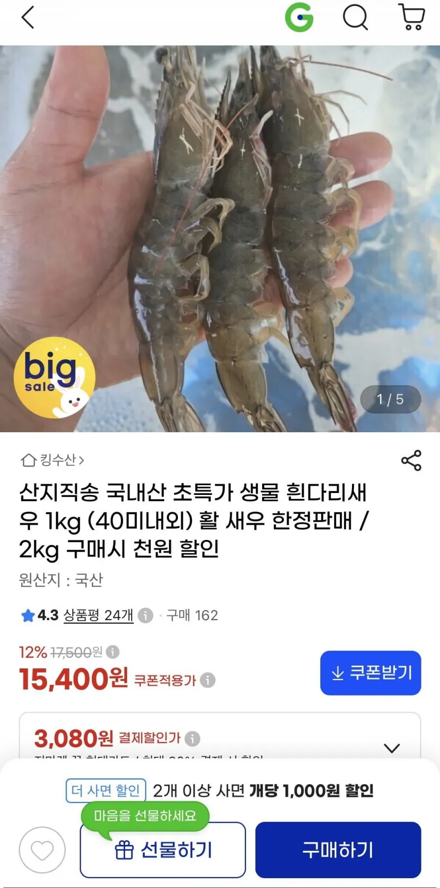 국내산 생물 흰다리새우 1kg