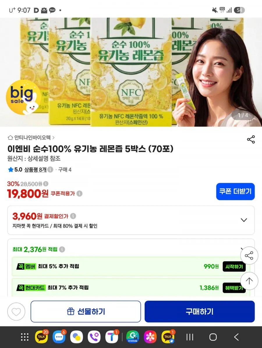 이엔비 순수100% 유기농 레몬즙 5박스 (70포)