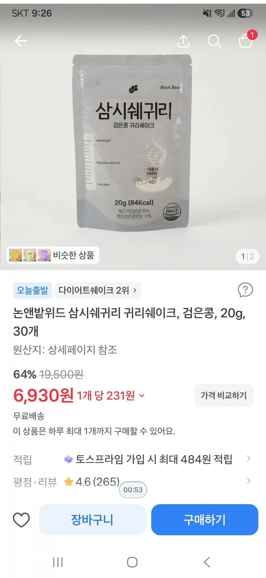 논앤밭위드 삼시쉐귀리 귀리쉐이크 20g *30개