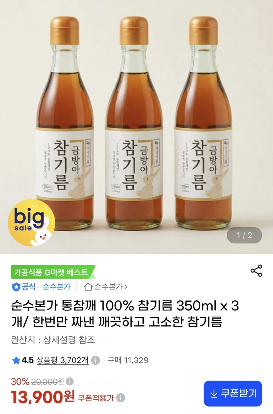 금방아 통참깨 100% 참기름 350ml 3개