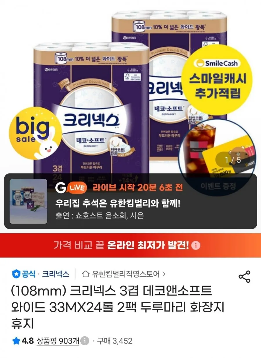 108mm 크리넥스 3겹 데코앤소프트 와이드 33MX24롤 2팩 휴지
