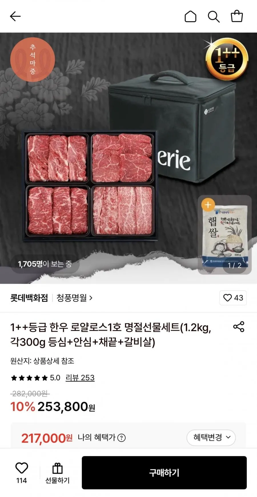 1++등급 한우 로얄로스1호 명절선물세트 1.2kg