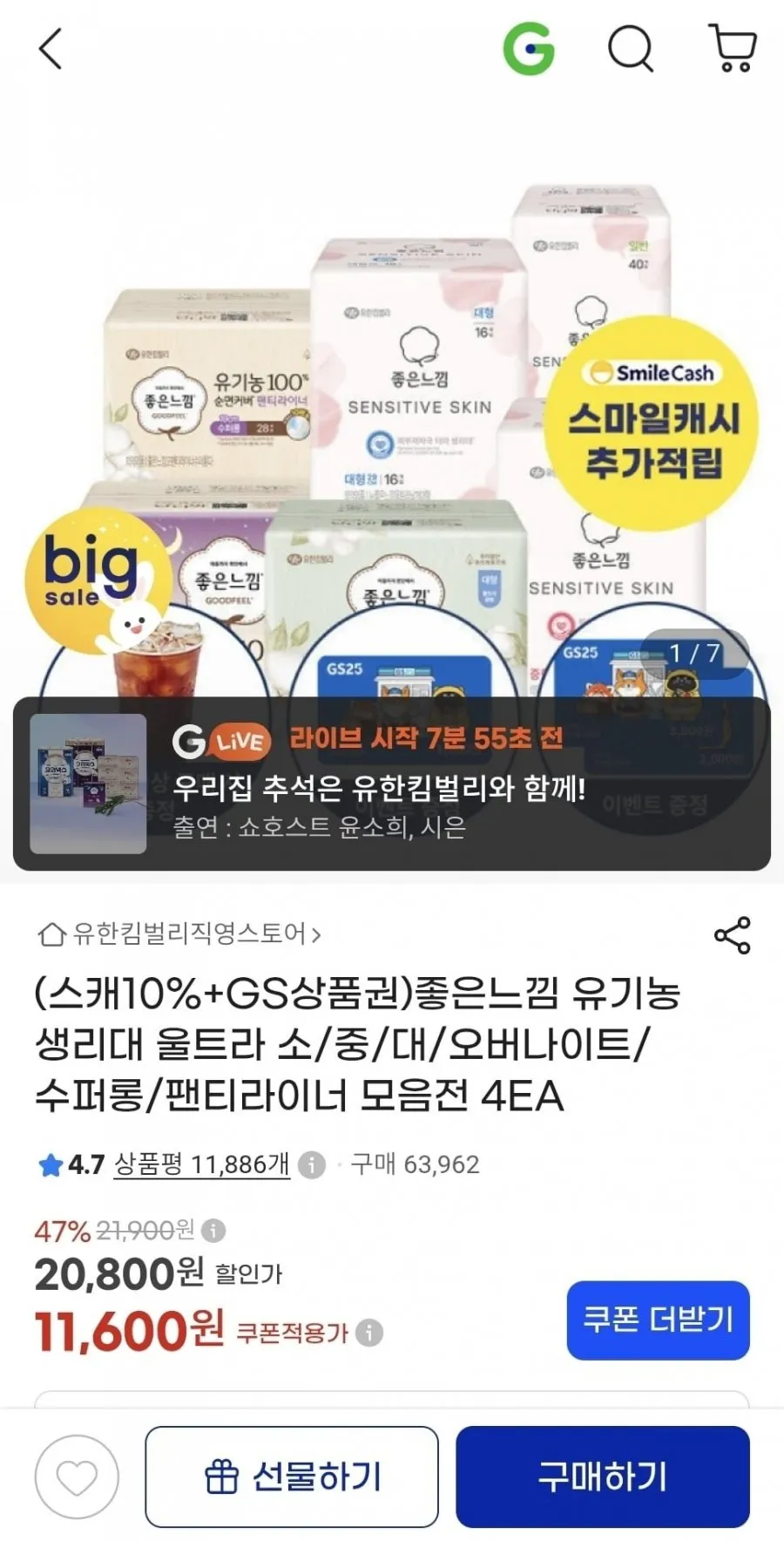 좋은느낌 유기농 생리대 울트라 18매x4EA