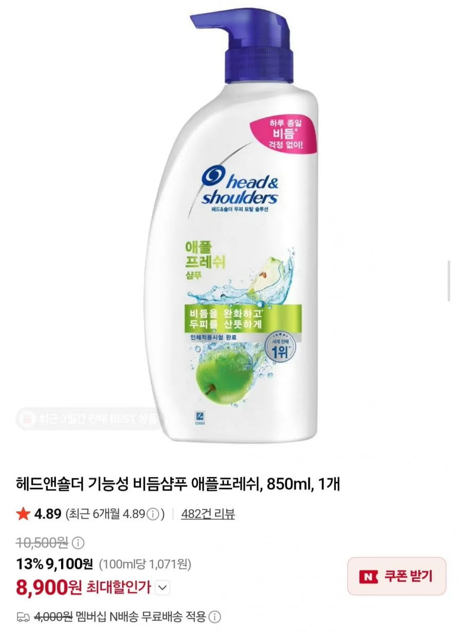 헤드앤숄더 비듬샴푸 850ml 애플프레쉬