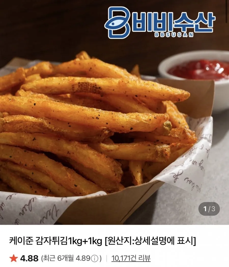 케이준 감자튀김 1kg+1kg
