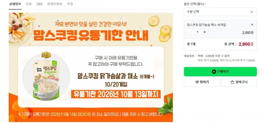 맘스쿠킹 이유식 100g 10개 2900원_소비기한 10월 13일까지