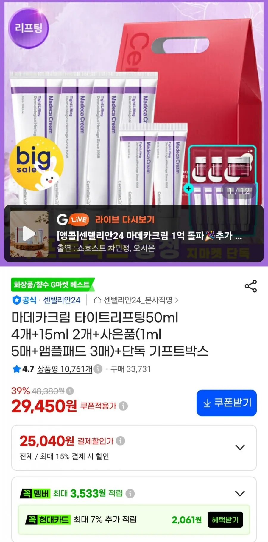 마데카 타이트리프팅 크림 50ml 4개+15ml 2개 기프트박스