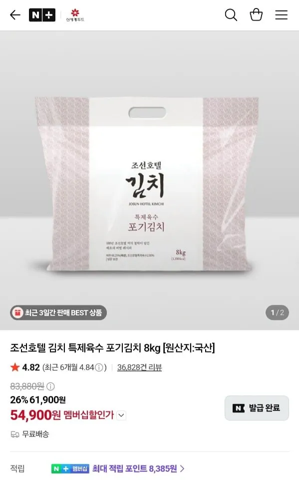 조선호텔 김치 특제육수 포기김치 8kg 네멤