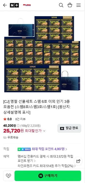CJ 명절 선물세트 스팸6호 이외 인기 3종 모음전