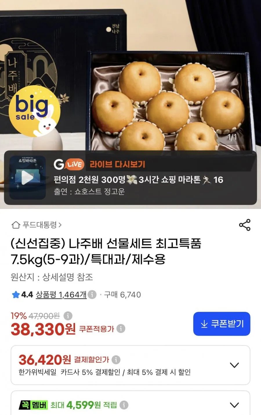 나주배 선물세트 최고특품 7.5kg 제수용
