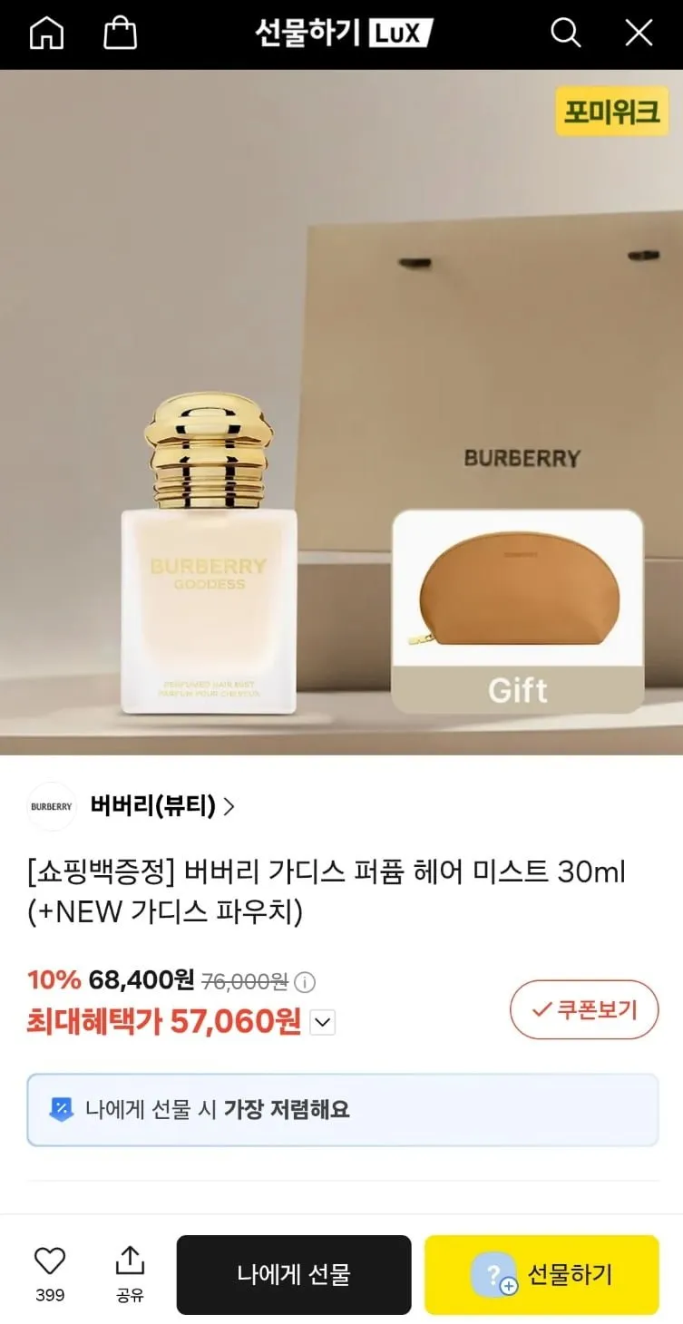 버버리 가디스 퍼퓸 헤어 미스트 30ml