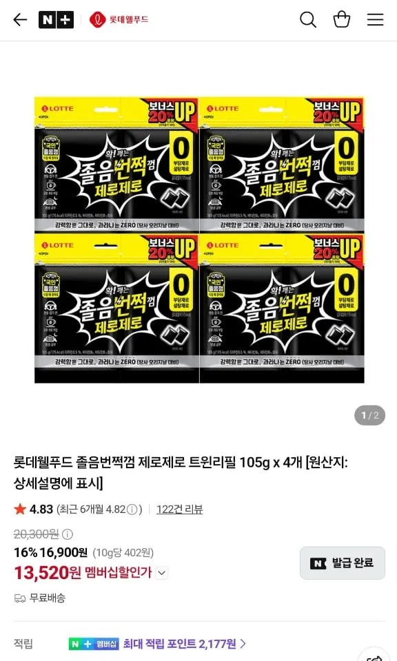 롯데 졸음번쩍껌 제로제로 트윈리필 105g x 4개