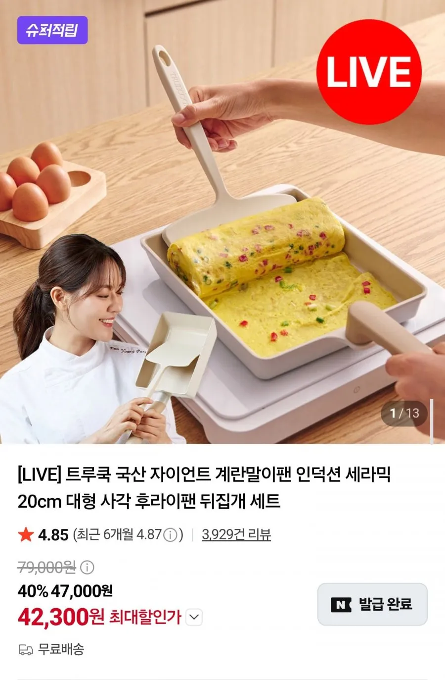트루쿡 국산 자이언트 계란말이팬 인덕션 세라믹 20cm + 뒤집개 세트