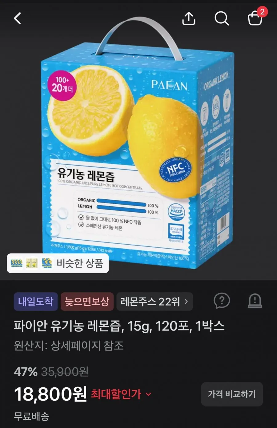 파이안 유기농 레몬즙 15g 120포 1박스