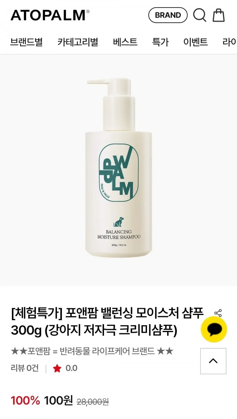 포앤팜 밸런싱 모이스처 샴푸 300g (강아지 저자극 크리미샴푸)