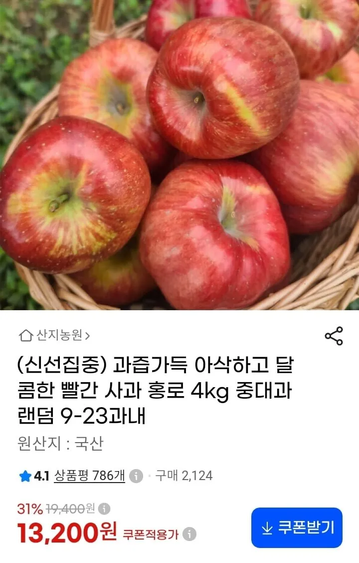 달콤한 빨간 사과 홍로 중대과 4kg