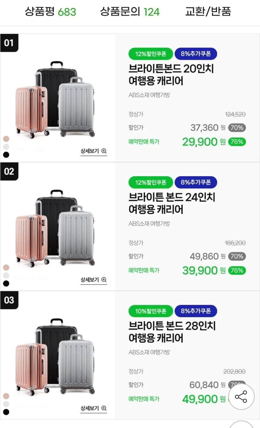 타임딜 브라이튼 본드 20 24 28인치 기내반입 여행용 캐리어