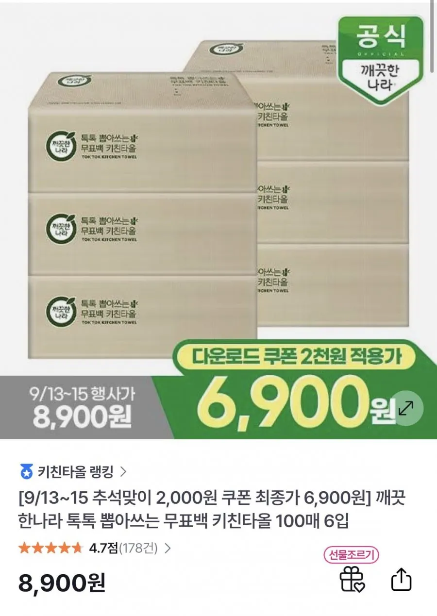 깨끗한나라 톡톡 뽑아쓰는 무표백 키친타올 100매 6입