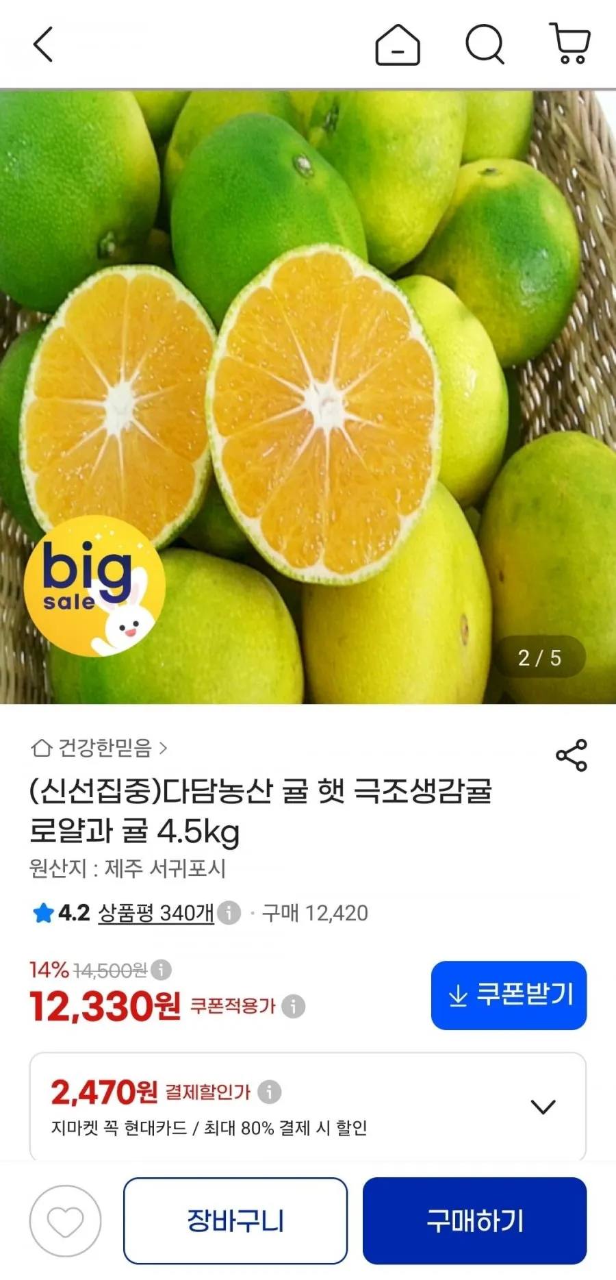 다담농산 햇 극조생감귤 로얄과 4.5kg