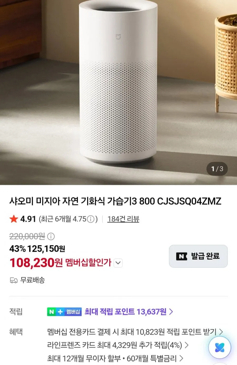 샤오미 미지아 자연 기화식 가습기3 800 CJSJSQ04ZMZ