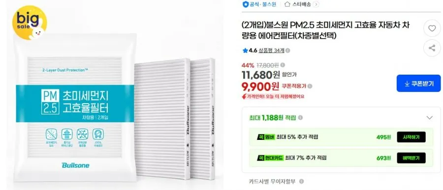 PM 2.5 2개입 차량용 에어컨 필터