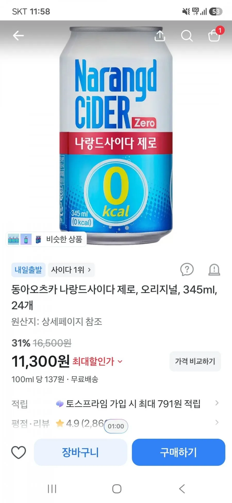 동아오츠카 나랑드사이다 제로 345ml*24개