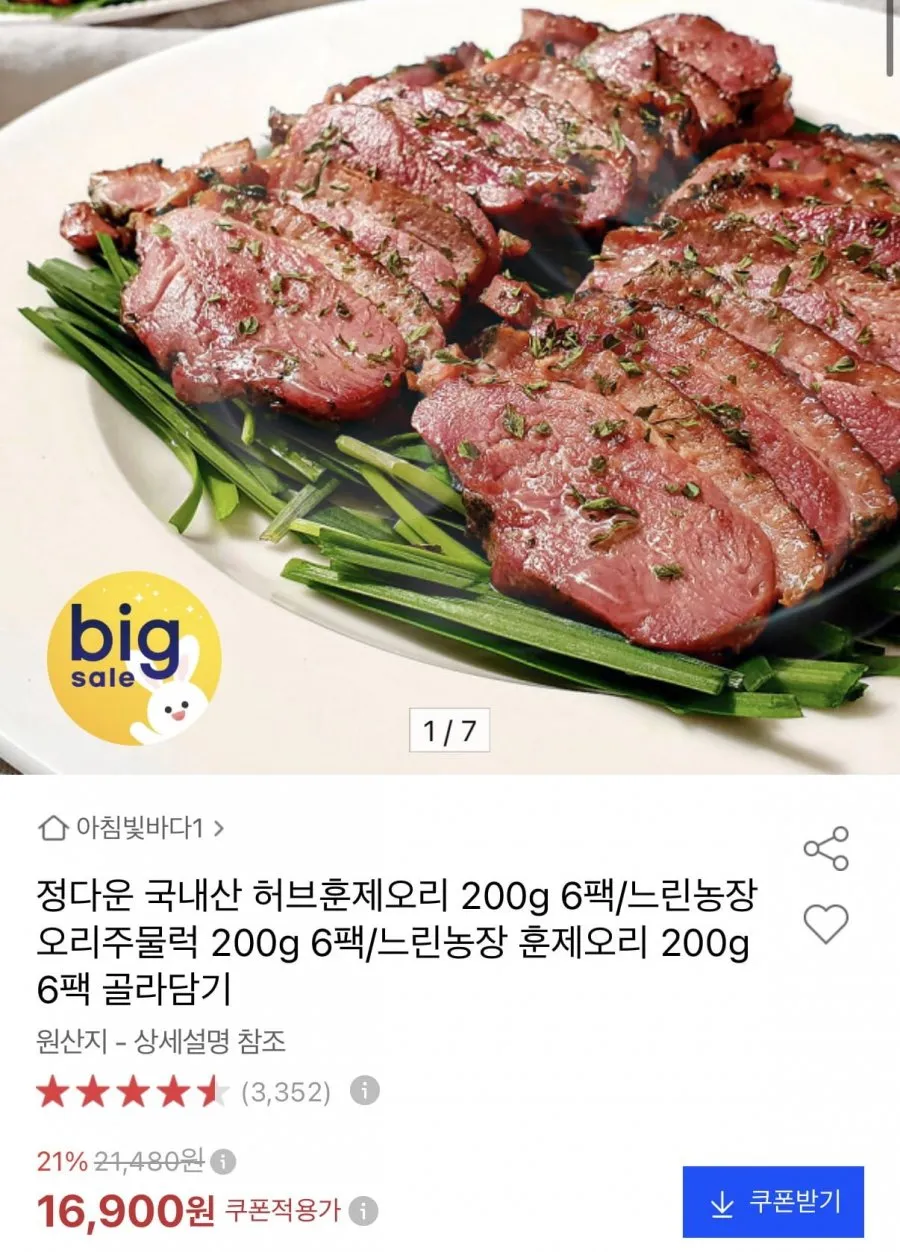 정다운 허브훈제오리 200g 6팩