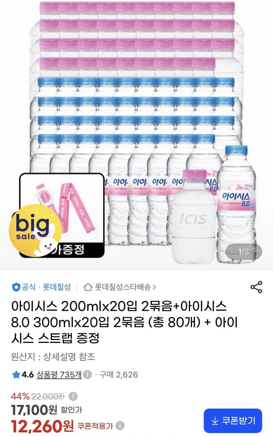 아이시스 200펫 40입 + 아이시스 300펫 40입+ 아이시스 스트랩증정