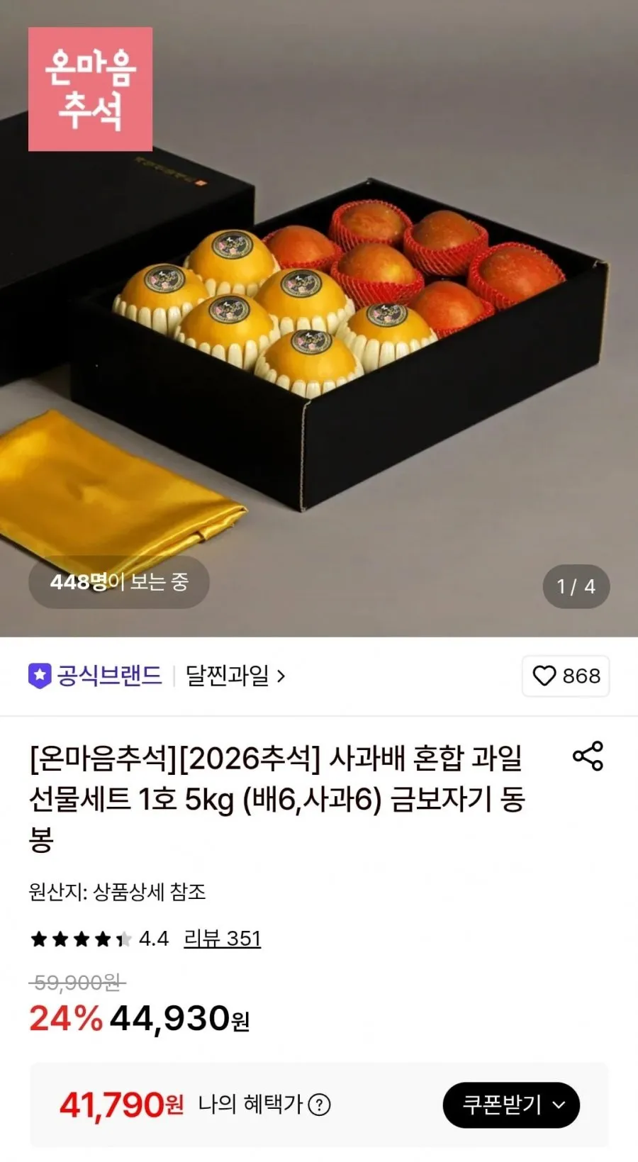 사과배 혼합 과일선물세트 1호 5kg (배6,사과6)
