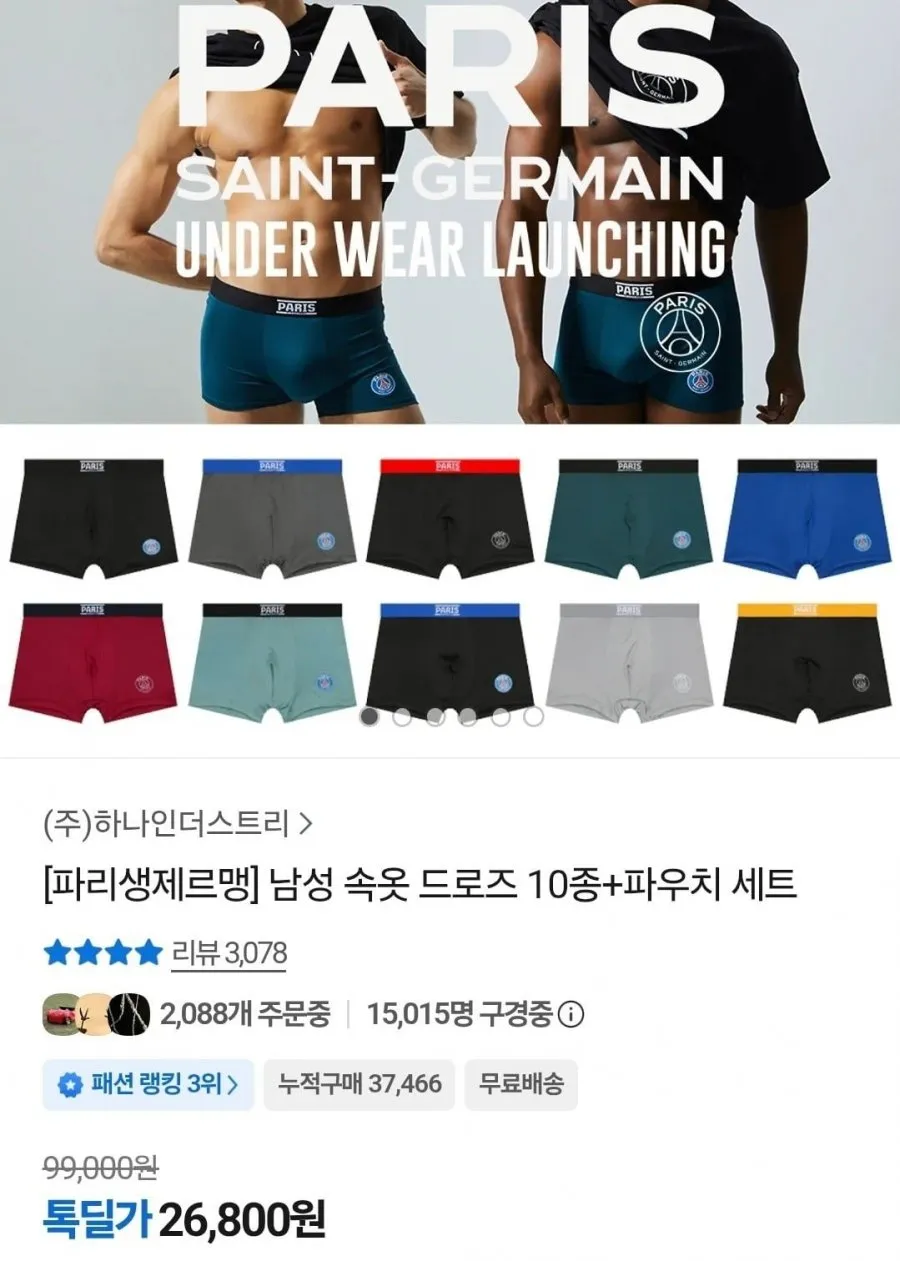 파리생제르맹 남성 속옷 드로즈 10종+파우치 세트