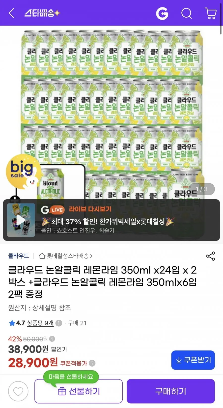 클라우드 논알콜릭 레몬라임 350ml x24입 x 2박스+350mlx6입 2팩 증정