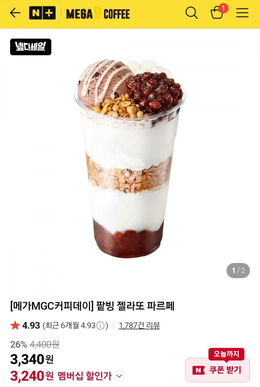 네이버)메가커피 팥빙 젤라또파르페 26%할인 외
