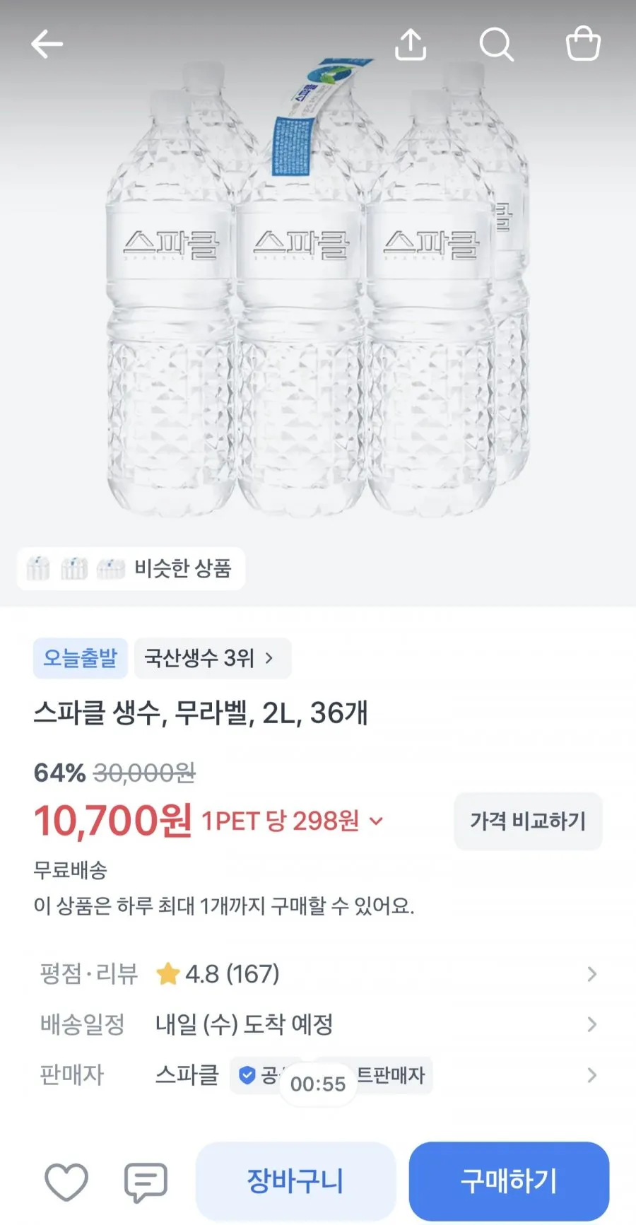 스파클 생수 무라벨 2L 36개