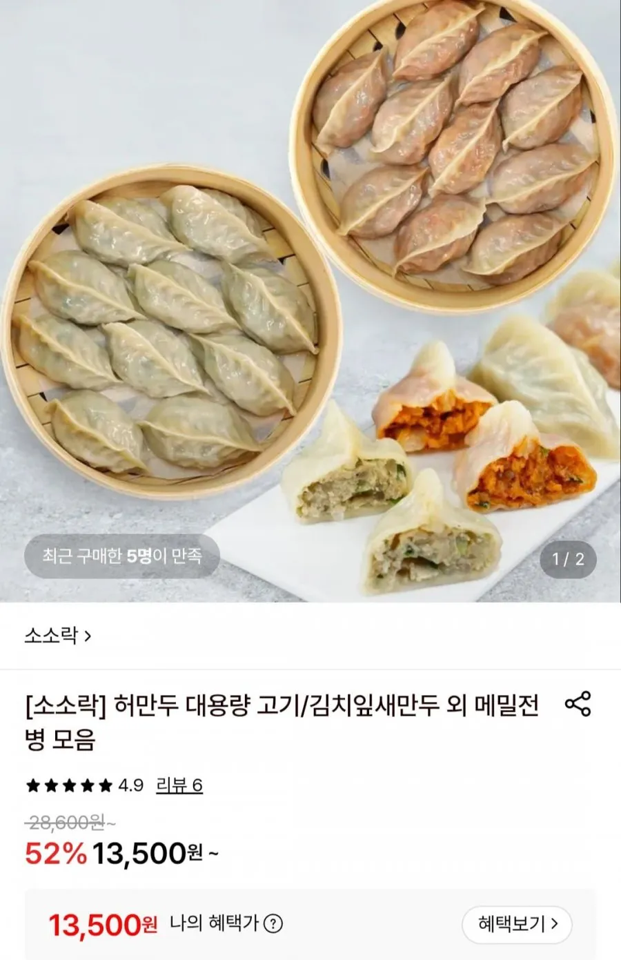허만두 고기만두 1.4kg + 김치만두 1.4kg